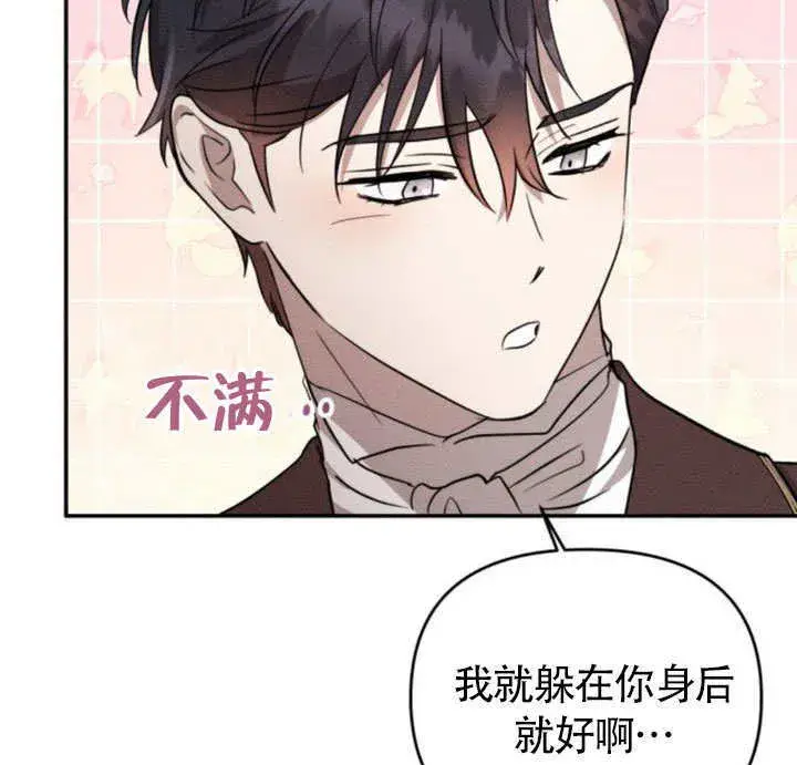 《不要随便亲近我》第25话图104