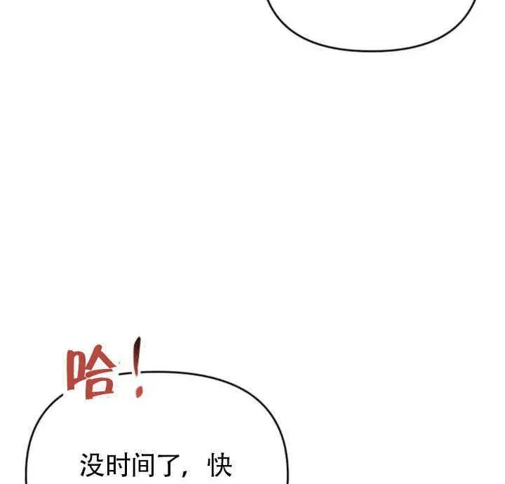 《不要随便亲近我》第25话图105