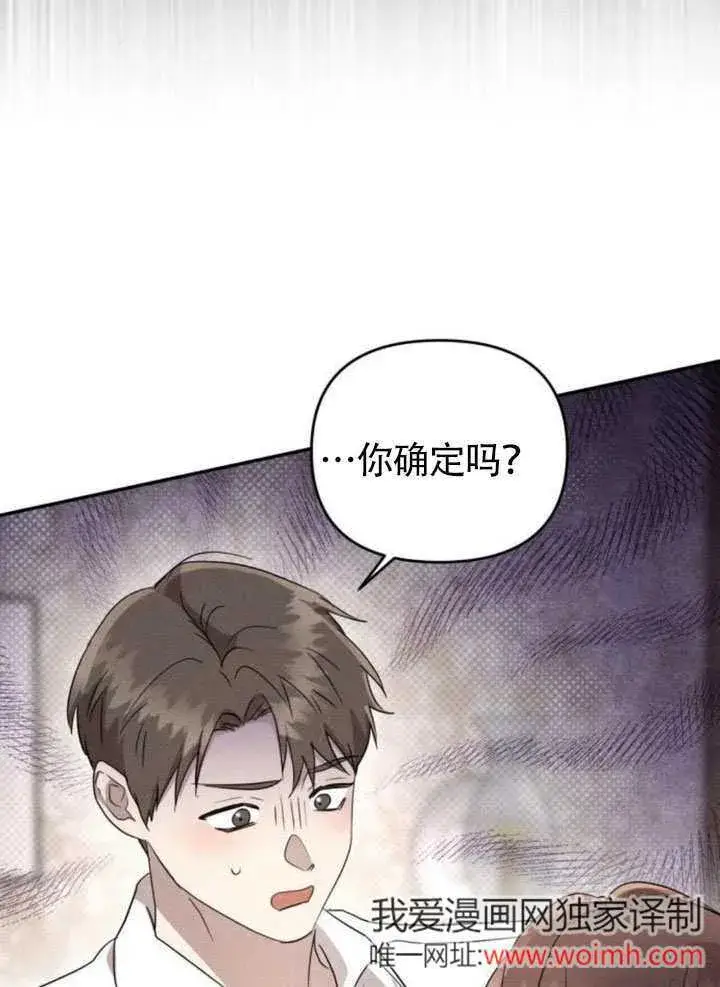 《不要随便亲近我》第25话图14