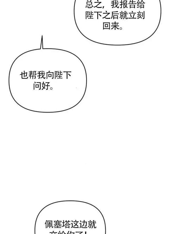 《不要随便亲近我》第25话图25