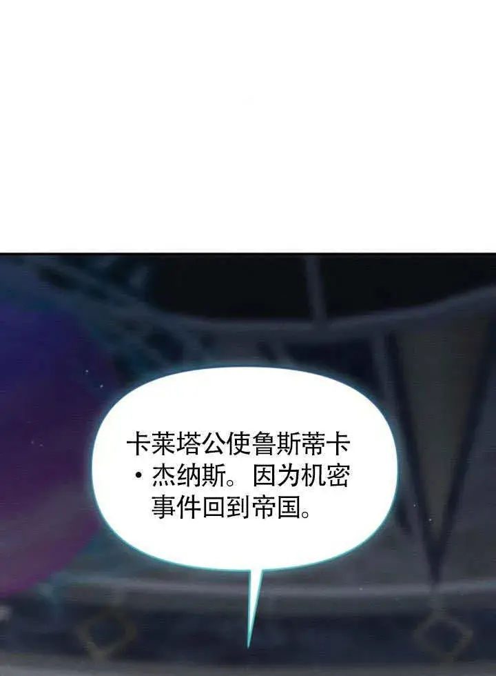 《不要随便亲近我》第25话图35