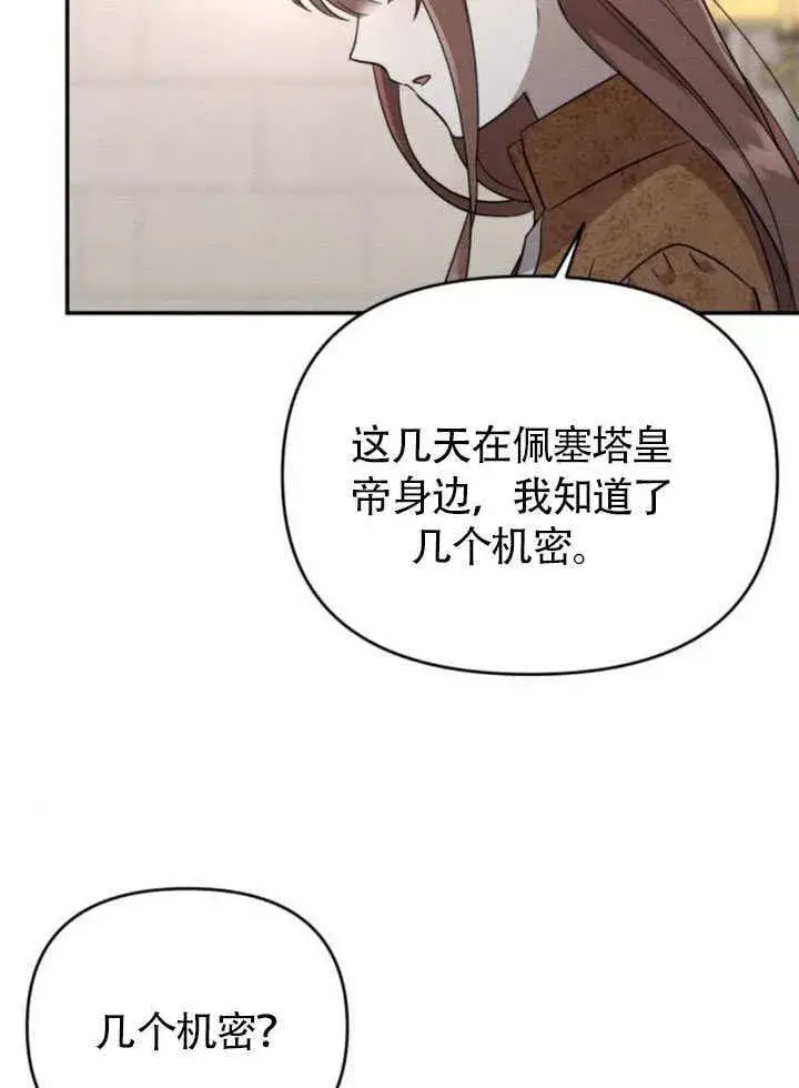 《不要随便亲近我》第25话图45