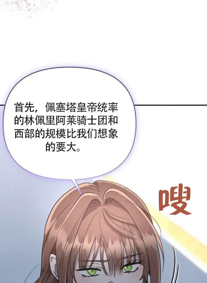 《不要随便亲近我》第25话图48