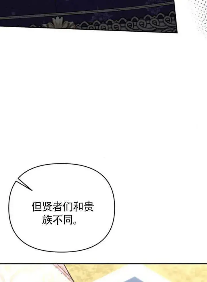 《不要随便亲近我》第25话图56
