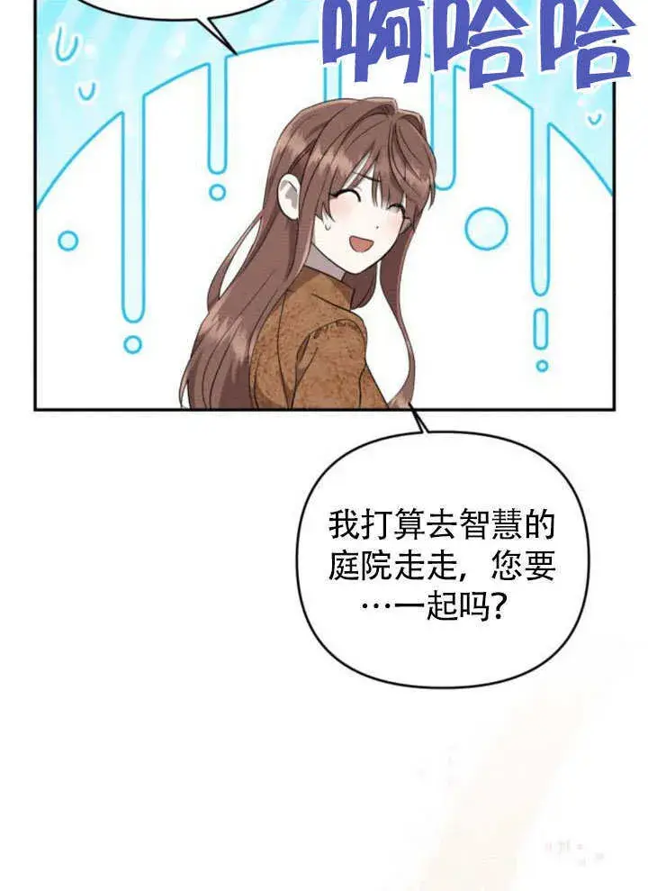 《不要随便亲近我》第25话图79