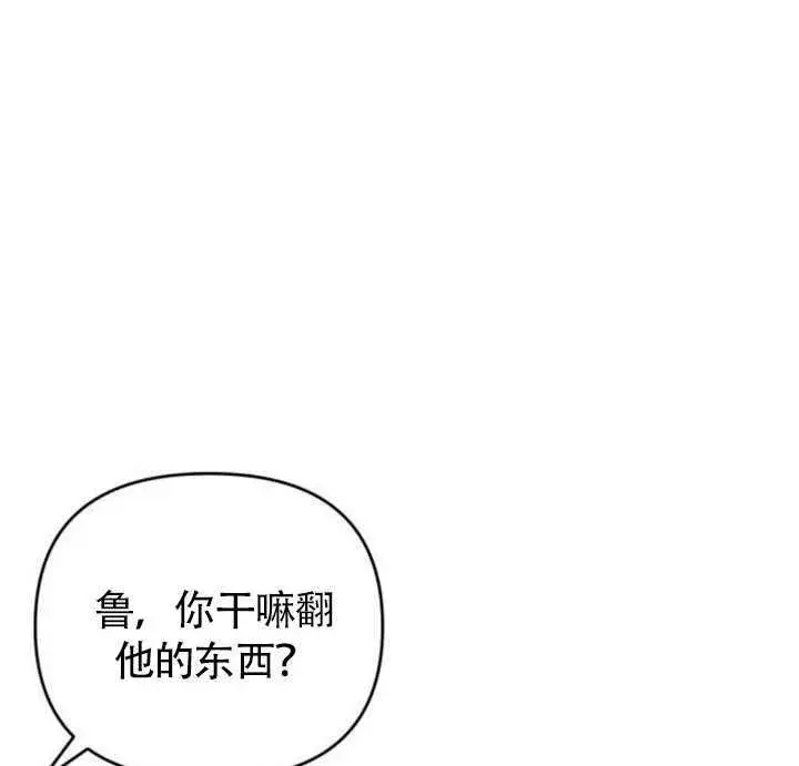 《不要随便亲近我》第25话图96