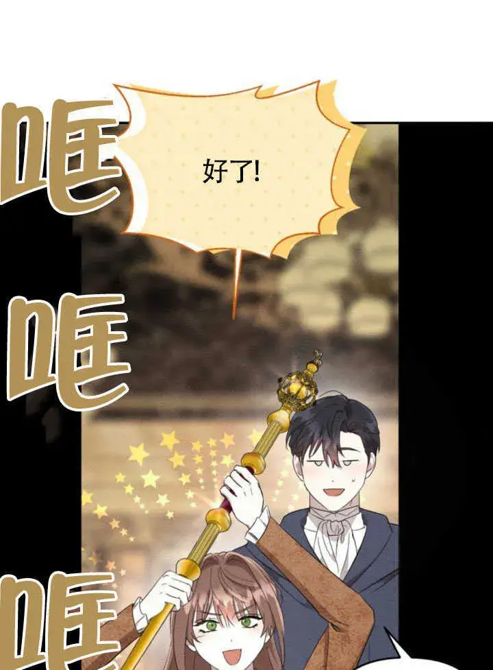 漫画《不要随便亲近我》第26话第104张图