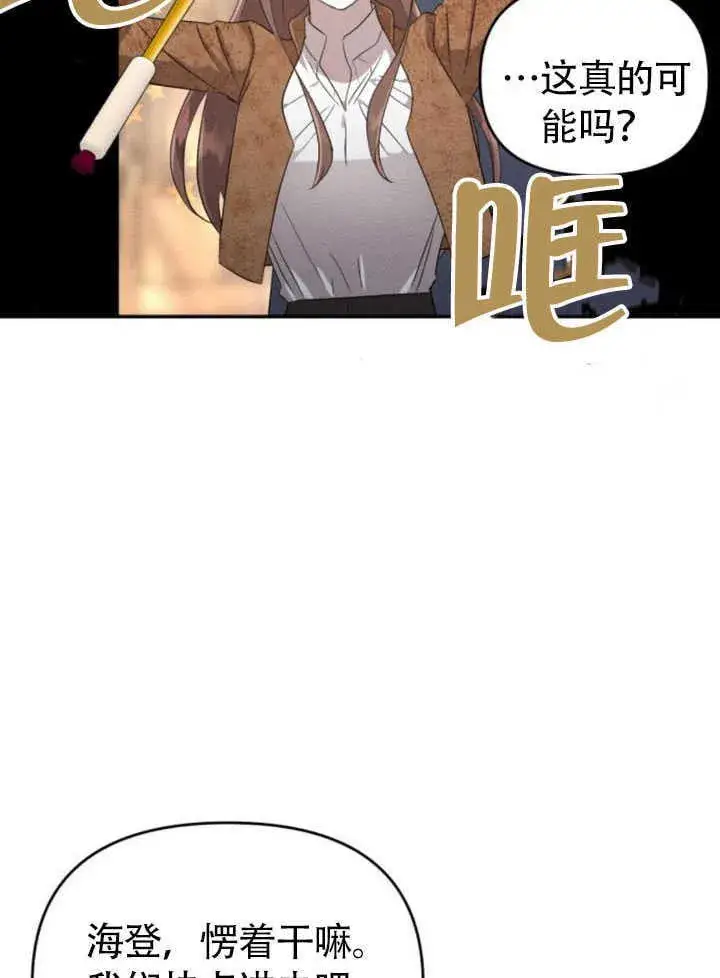 漫画《不要随便亲近我》第26话第105张图