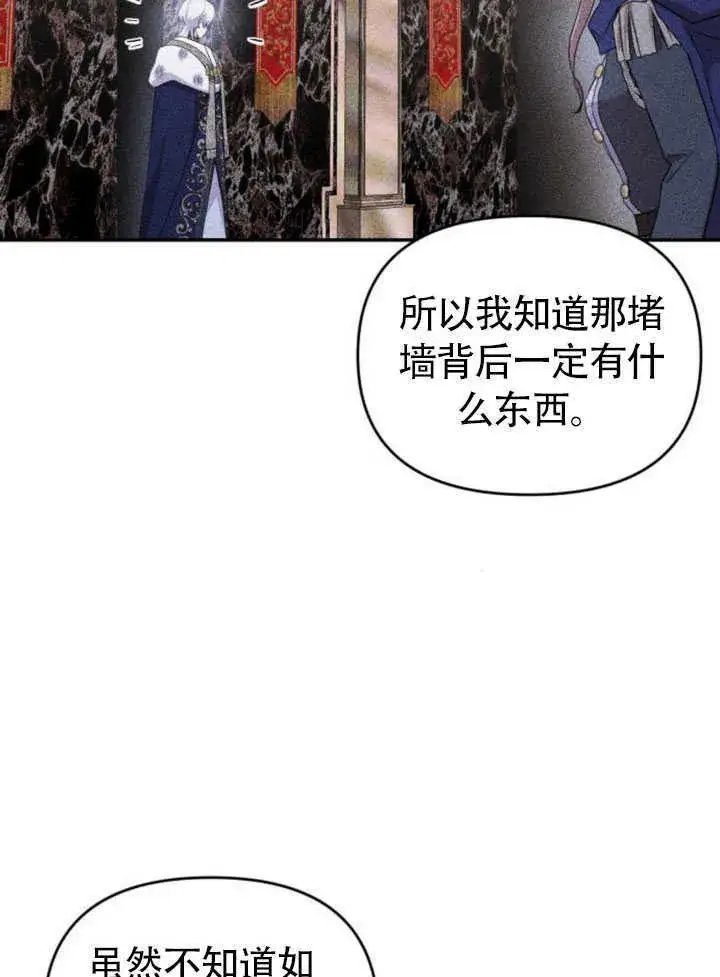 漫画《不要随便亲近我》第26话第113张图