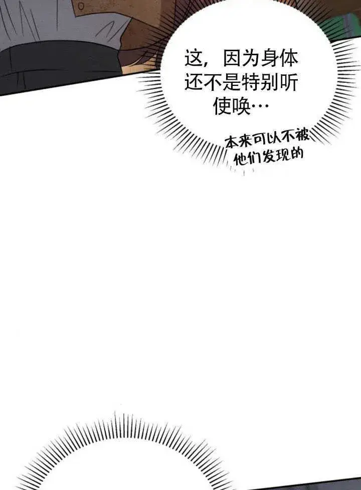 漫画《不要随便亲近我》第26话第37张图