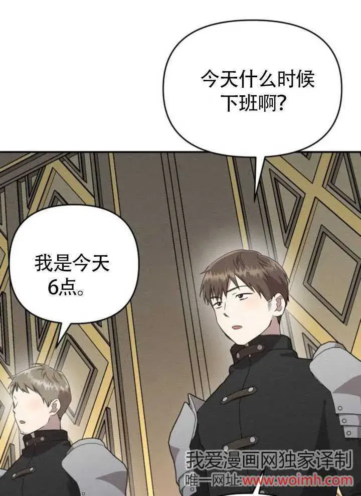 漫画《不要随便亲近我》第26话第4张图
