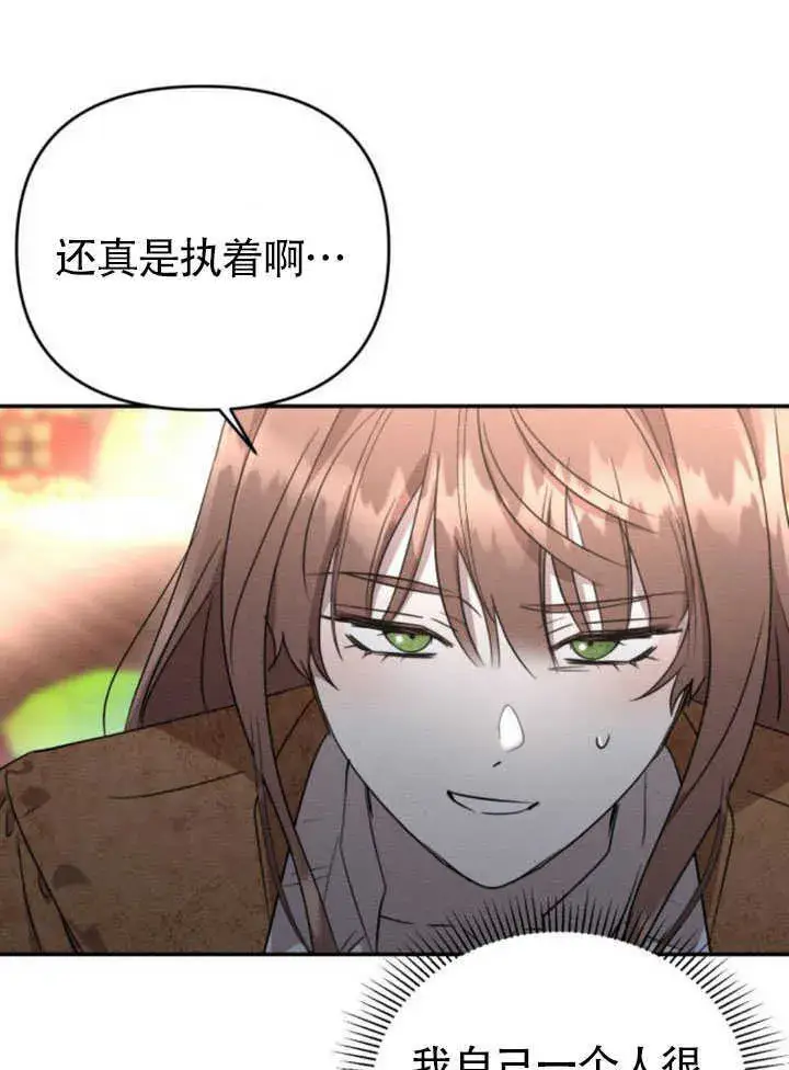 漫画《不要随便亲近我》第26话第43张图