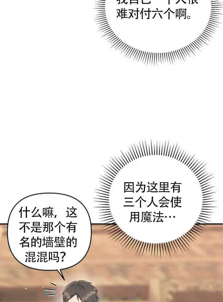漫画《不要随便亲近我》第26话第44张图