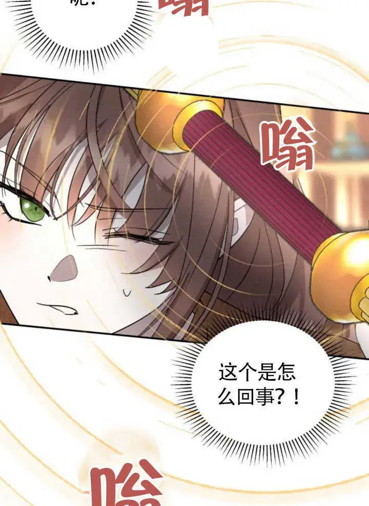 漫画《不要随便亲近我》第26话第69张图