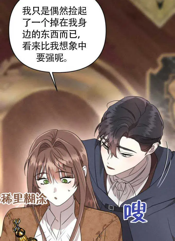漫画《不要随便亲近我》第26话第77张图