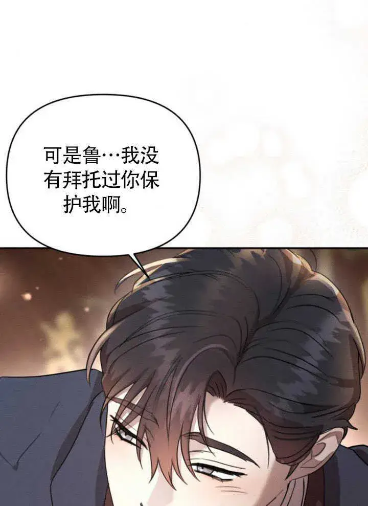 漫画《不要随便亲近我》第26话第79张图