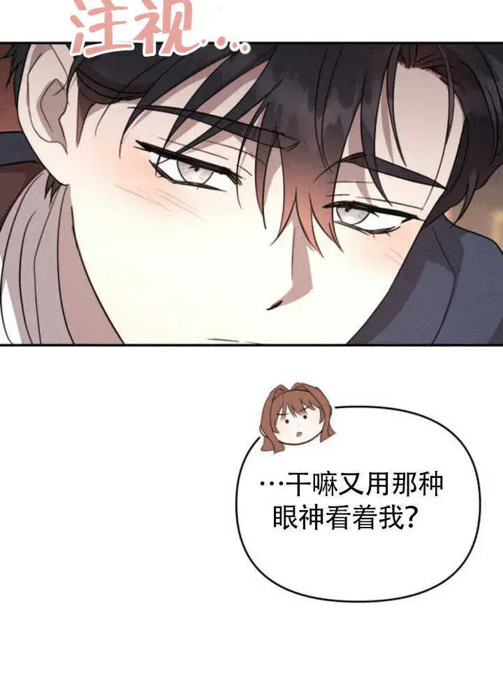 漫画《不要随便亲近我》第26话第83张图