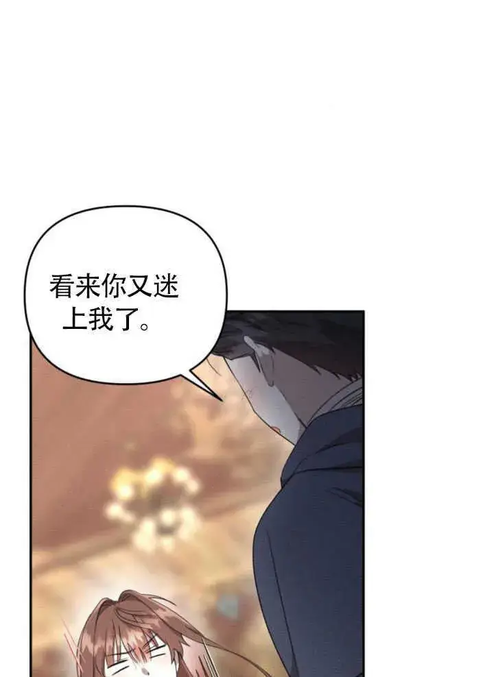 漫画《不要随便亲近我》第26话第84张图