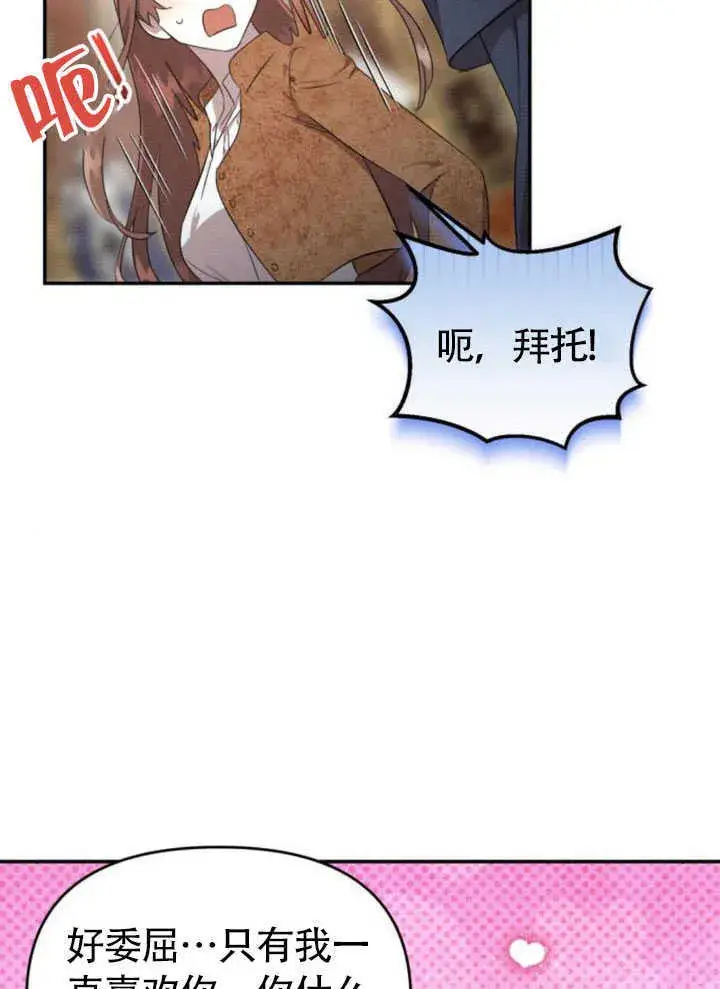 漫画《不要随便亲近我》第26话第85张图