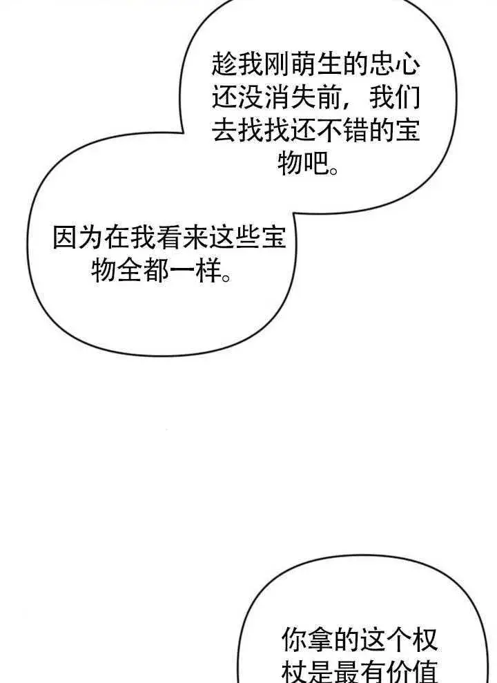 漫画《不要随便亲近我》第26话第87张图