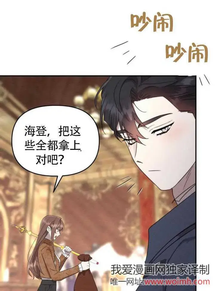 漫画《不要随便亲近我》第26话第91张图
