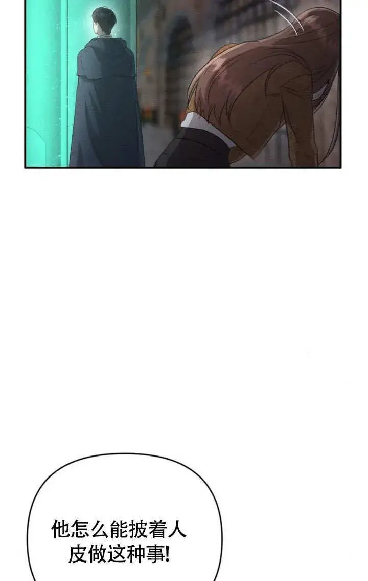 漫画《不要随便亲近我》第27话第10张图