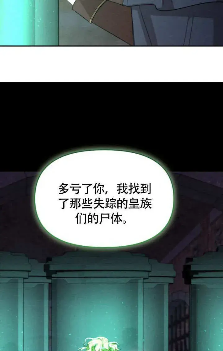 漫画《不要随便亲近我》第27话第13张图