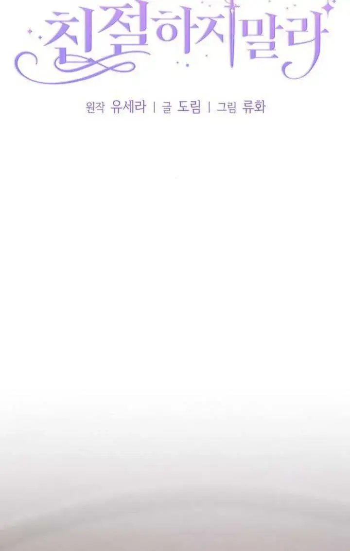 漫画《不要随便亲近我》第27话第20张图