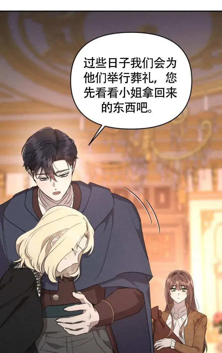 漫画《不要随便亲近我》第27话第34张图