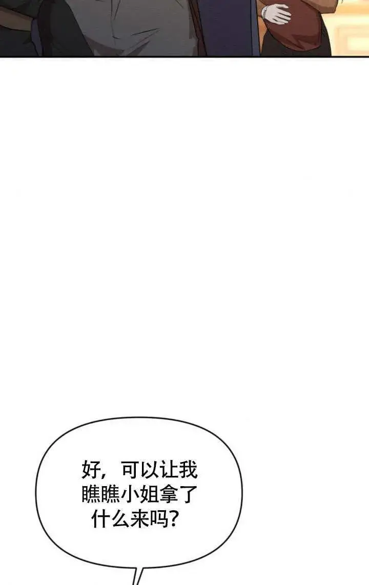 漫画《不要随便亲近我》第27话第35张图