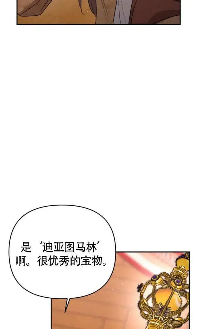 漫画《不要随便亲近我》第27话第38张图