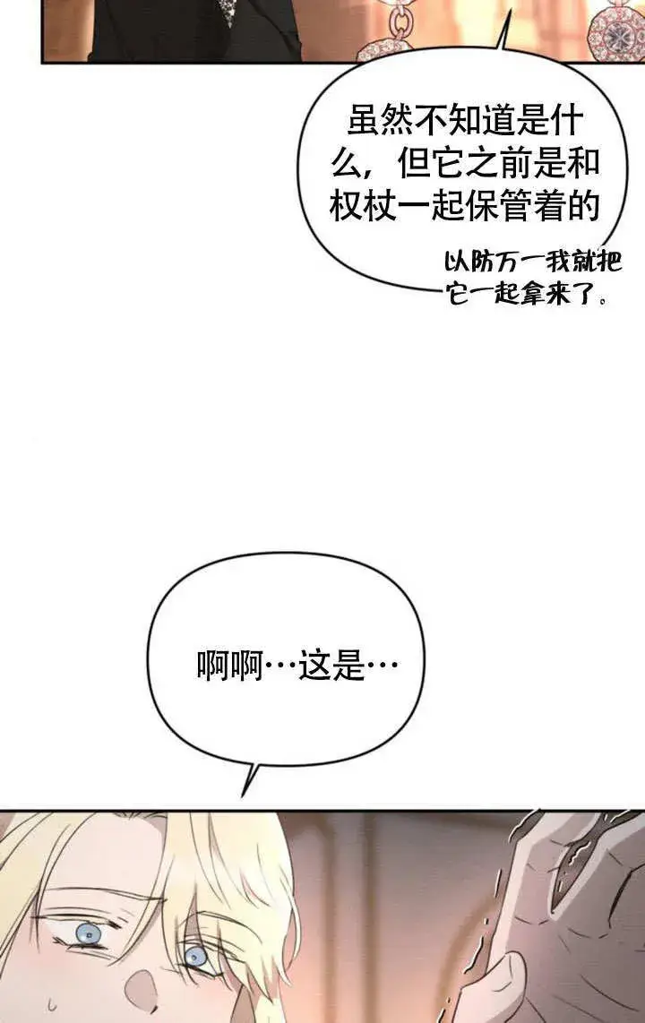 漫画《不要随便亲近我》第27话第42张图