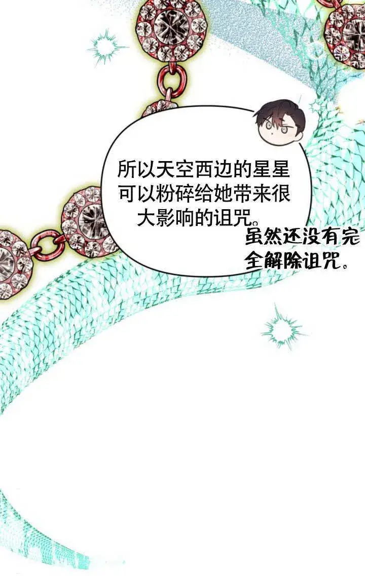 漫画《不要随便亲近我》第27话第66张图