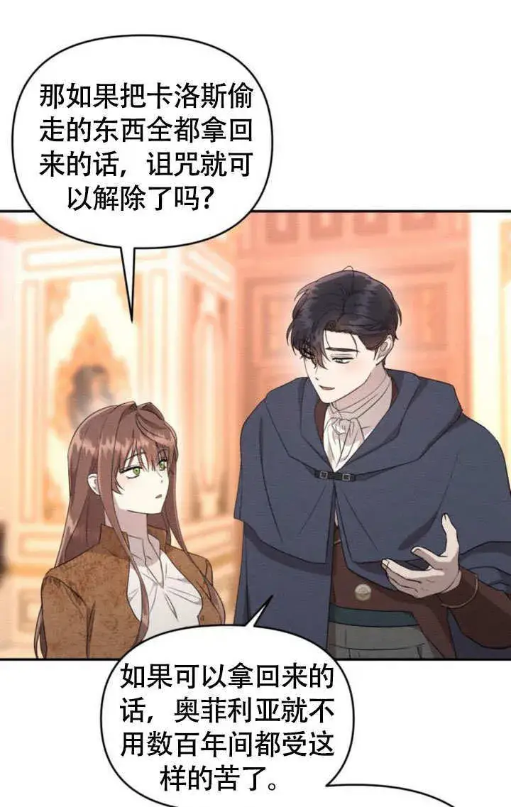 漫画《不要随便亲近我》第27话第67张图