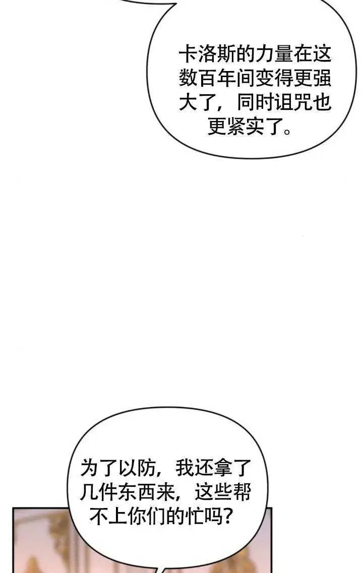 漫画《不要随便亲近我》第27话第68张图