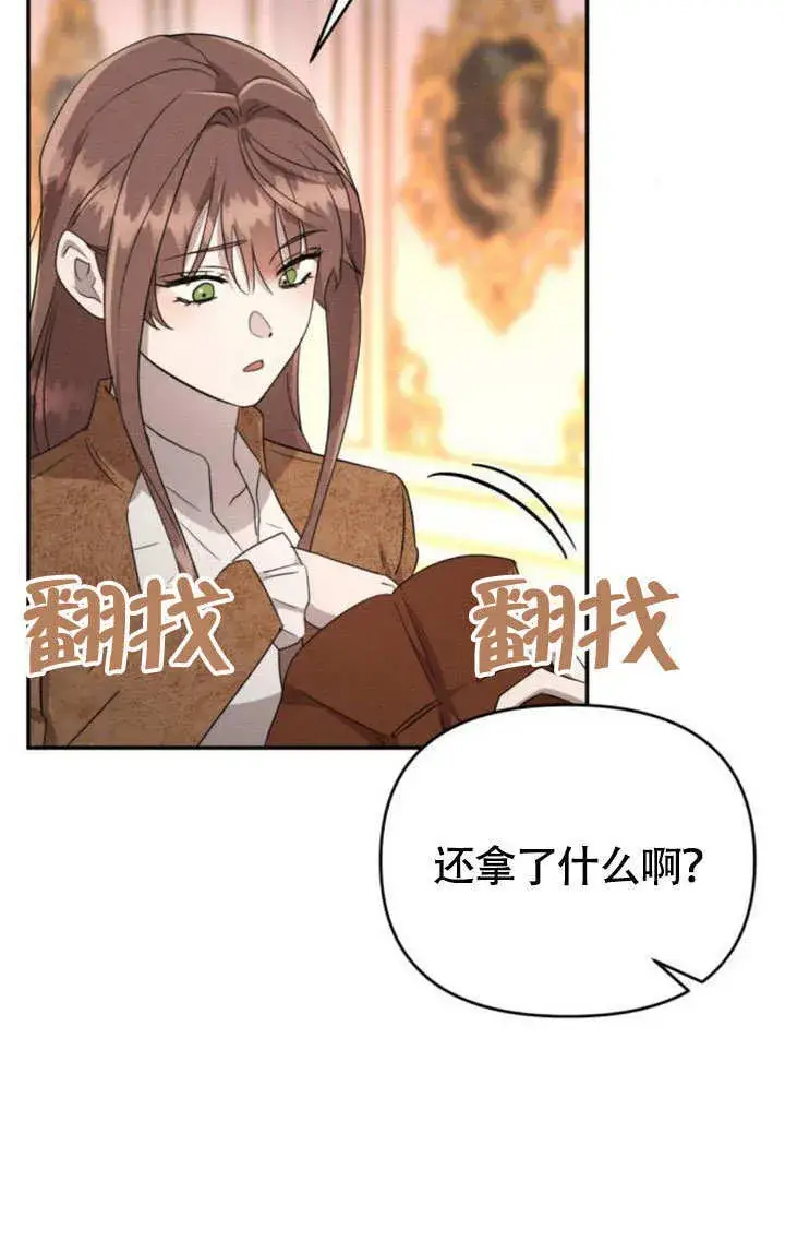 漫画《不要随便亲近我》第27话第69张图
