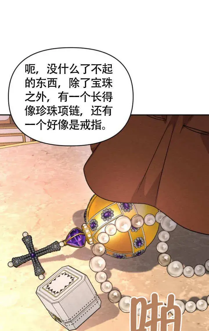漫画《不要随便亲近我》第27话第70张图