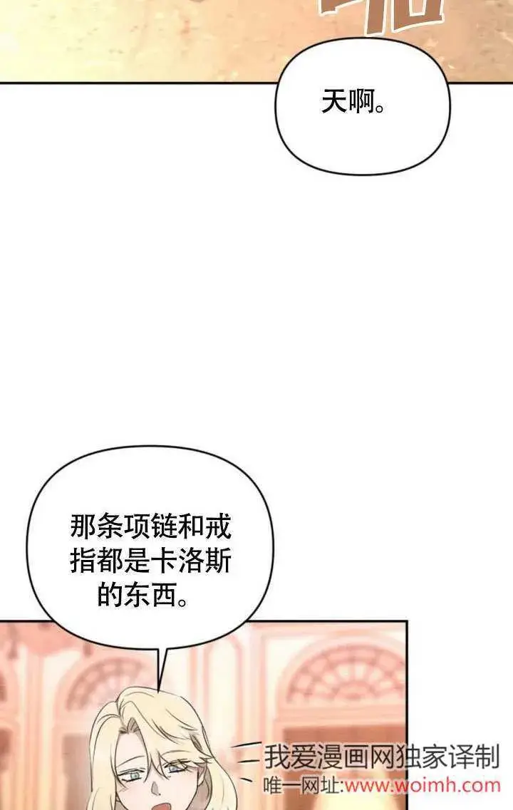 漫画《不要随便亲近我》第27话第71张图