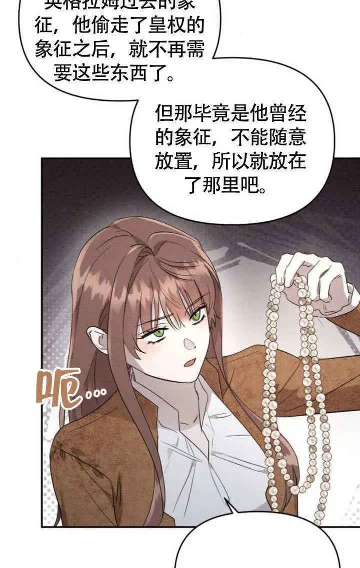 漫画《不要随便亲近我》第27话第73张图