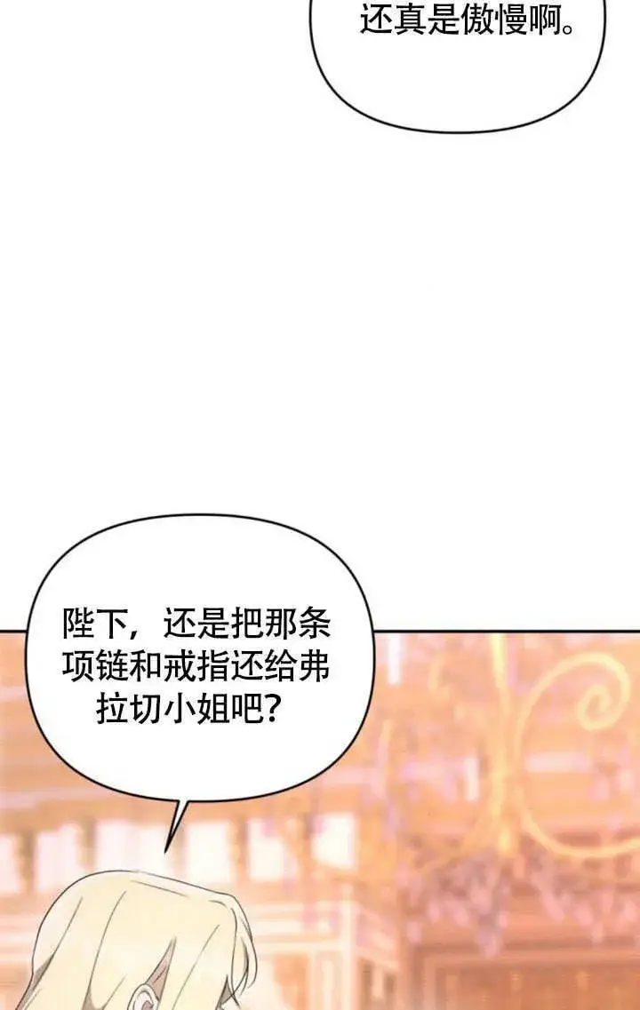 漫画《不要随便亲近我》第27话第74张图