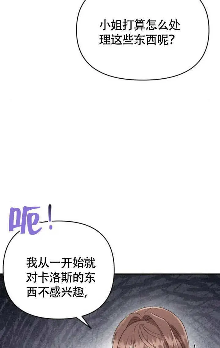 漫画《不要随便亲近我》第27话第77张图