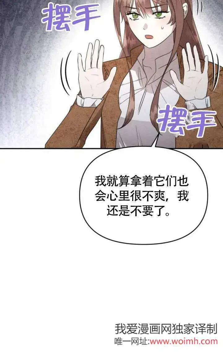 漫画《不要随便亲近我》第27话第78张图