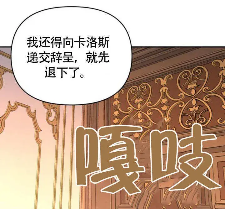 漫画《不要随便亲近我》第27话第79张图