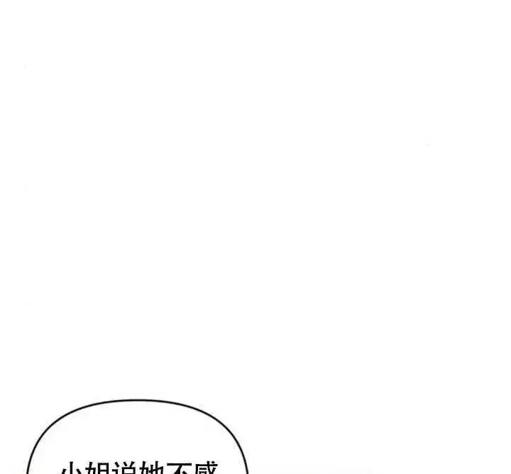 漫画《不要随便亲近我》第27话第83张图