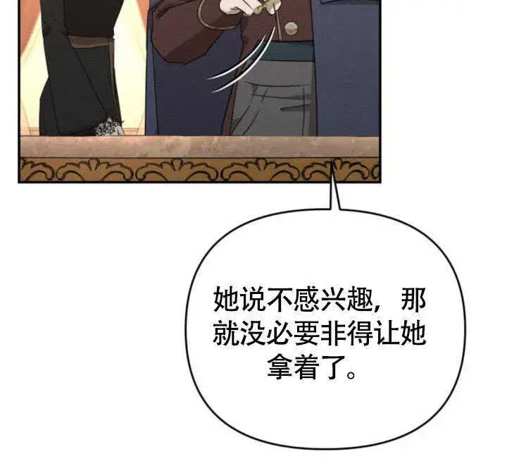 漫画《不要随便亲近我》第27话第85张图
