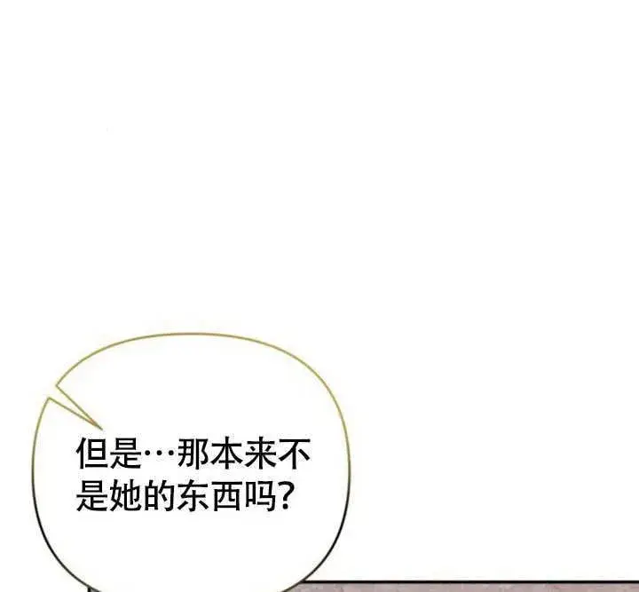 漫画《不要随便亲近我》第27话第86张图