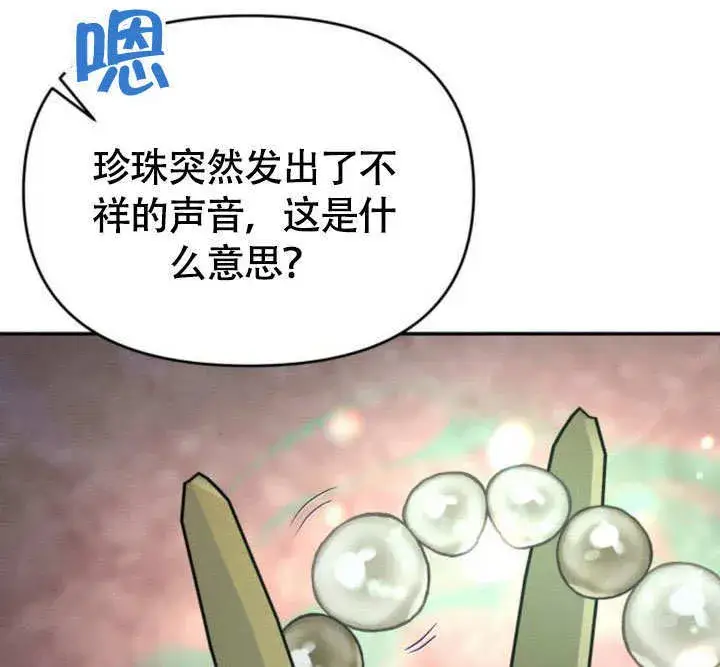 漫画《不要随便亲近我》第27话第89张图