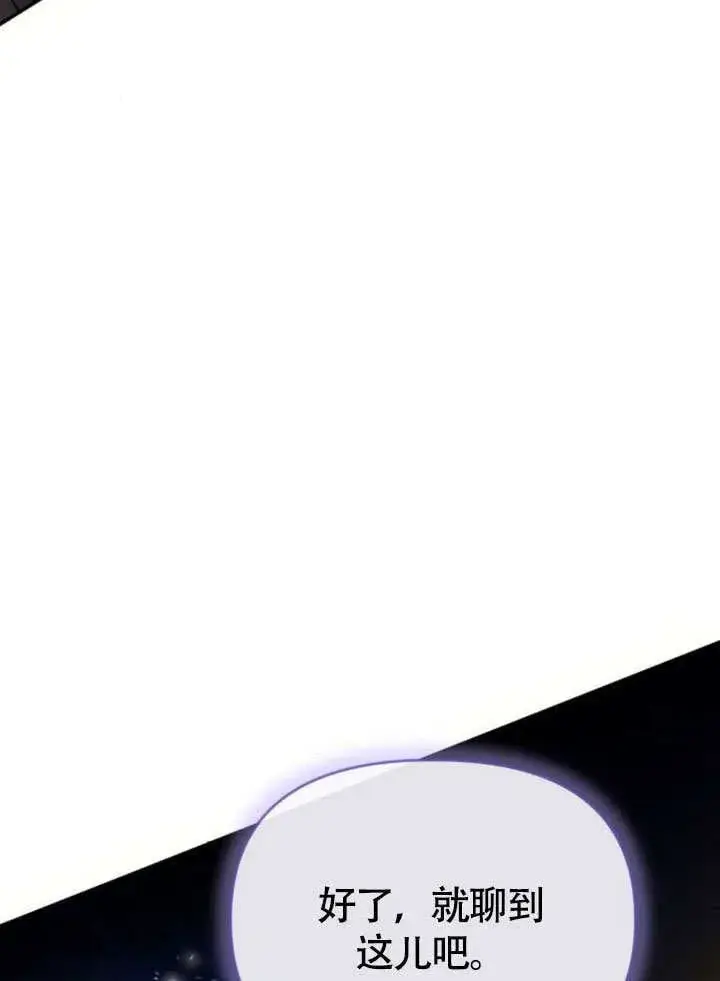 漫画《不要随便亲近我》第28话第101张图
