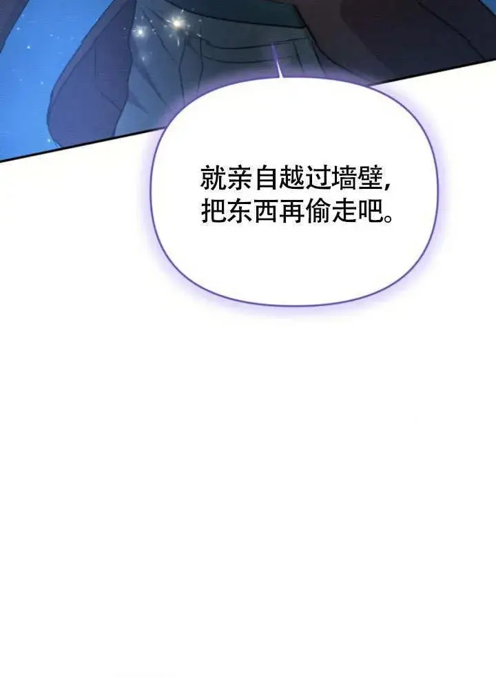 漫画《不要随便亲近我》第28话第106张图
