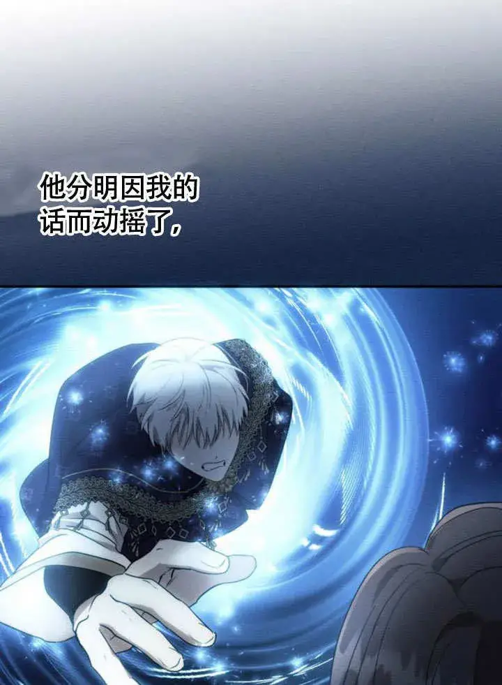 漫画《不要随便亲近我》第28话第117张图